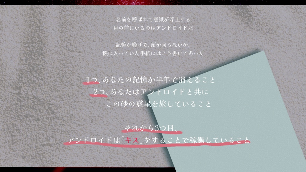 インセイン「星林檎にキスをして」トレーラー&ロゴ配布