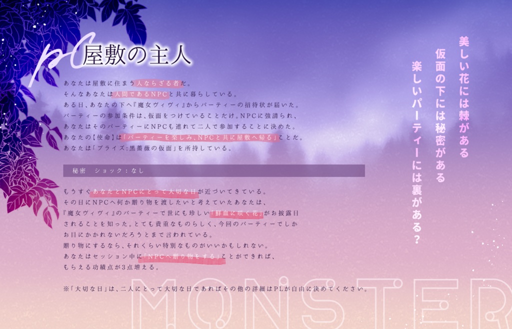 インセインシナリオ「魔女の宴に咲く花」