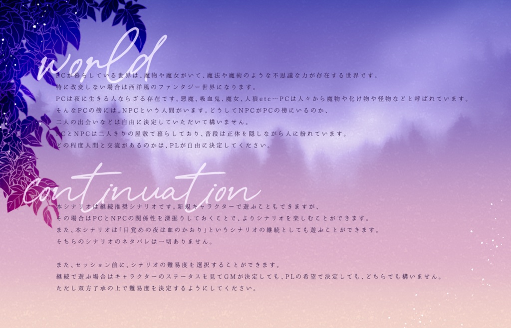 インセインシナリオ「魔女の宴に咲く花」