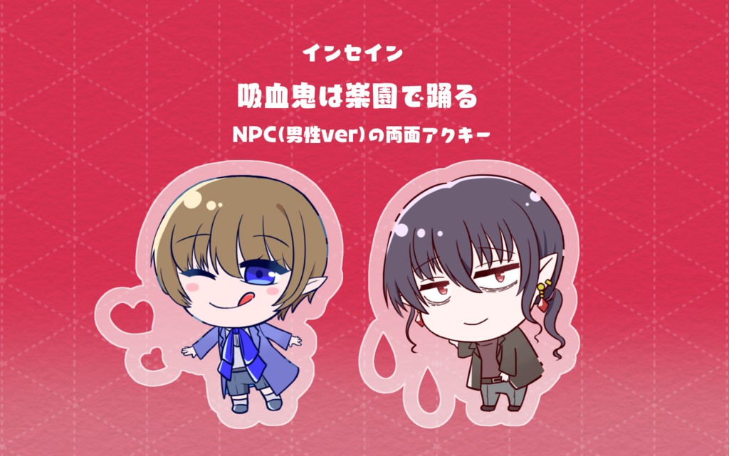 吸楽NPC両面アクキー