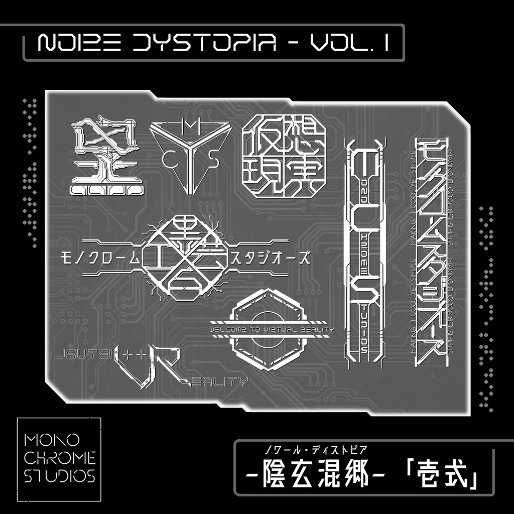 陰玄混郷 「ノワール・ディストピア 」Vol. 1