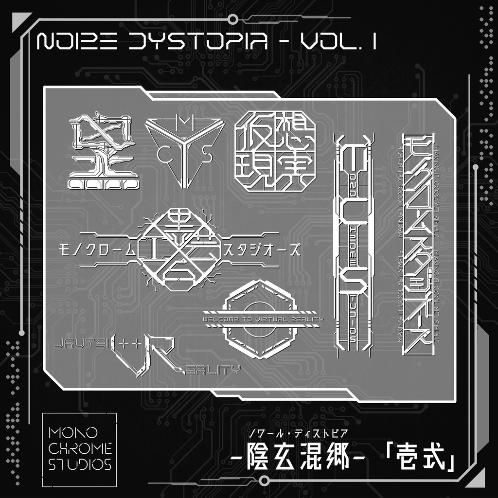 陰玄混郷 「ノワール・ディストピア 」Vol. 1