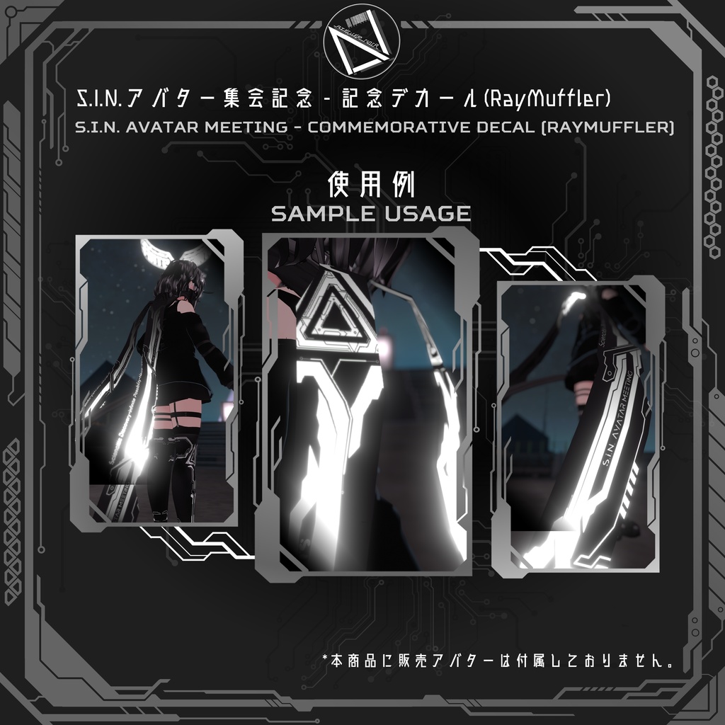 (S.I.N.アバター集会記念)S.I.N. イメージデカール