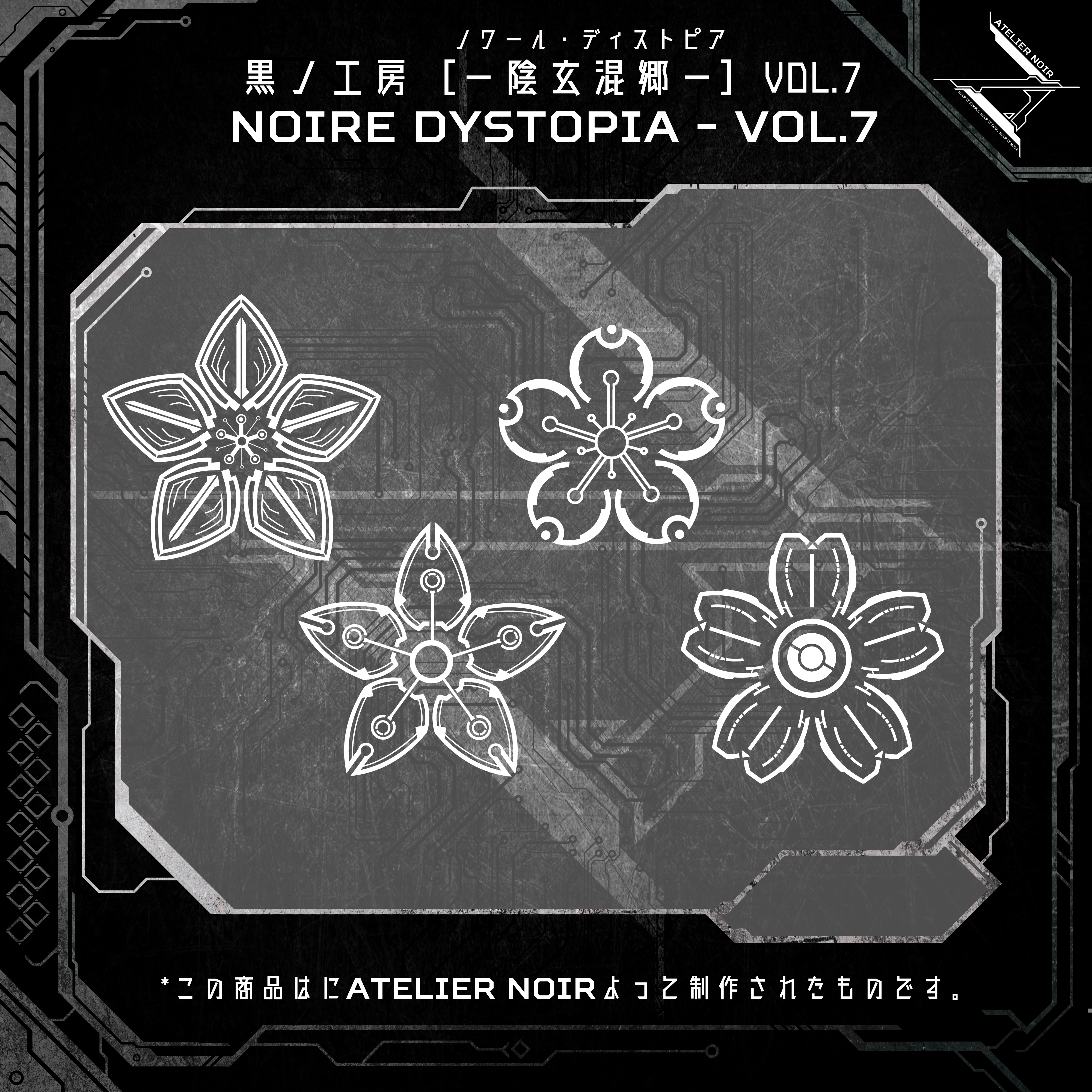 Atelier Noir 「ノワール・ディストピア 」Vol. 7