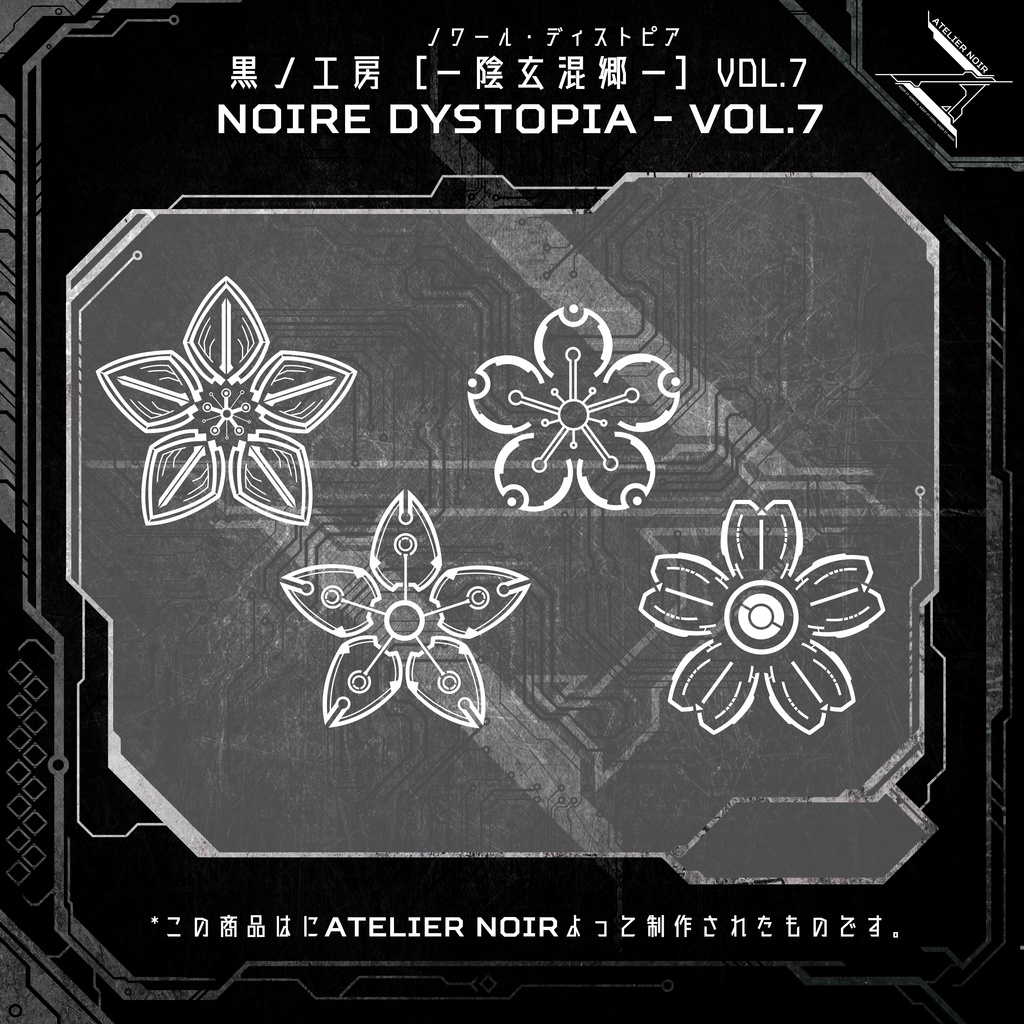 Atelier Noir 「ノワール・ディストピア 」Vol. 7