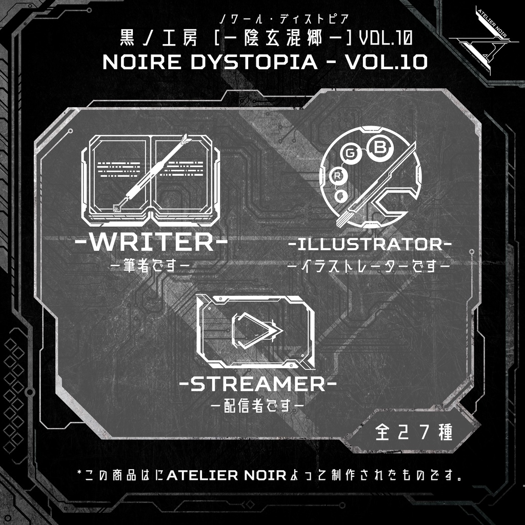 Atelier Noir 「ノワール・ディストピア 」Vol. 10