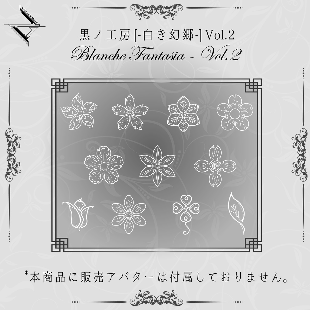 Atelier Noir 「ブランシュ・ファンタジア 」Vol. 2