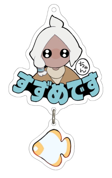 すずめですアクキー（S）