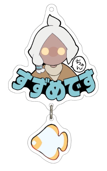 すずめですアクキー（N）