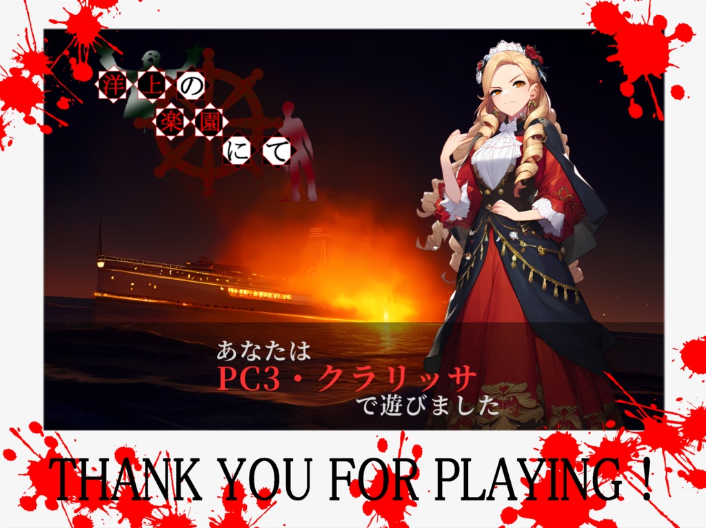 マーダーミステリー~洋上の楽園にて~