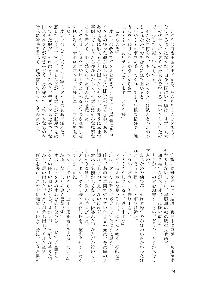 まひるの歌とよるの呼声