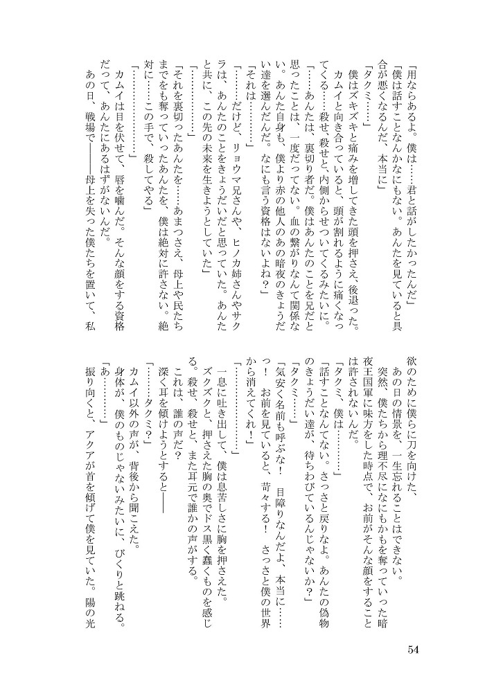 まひるの歌とよるの呼声