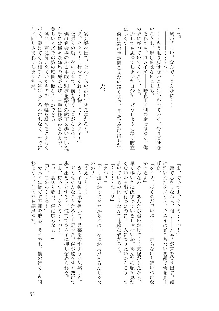 まひるの歌とよるの呼声