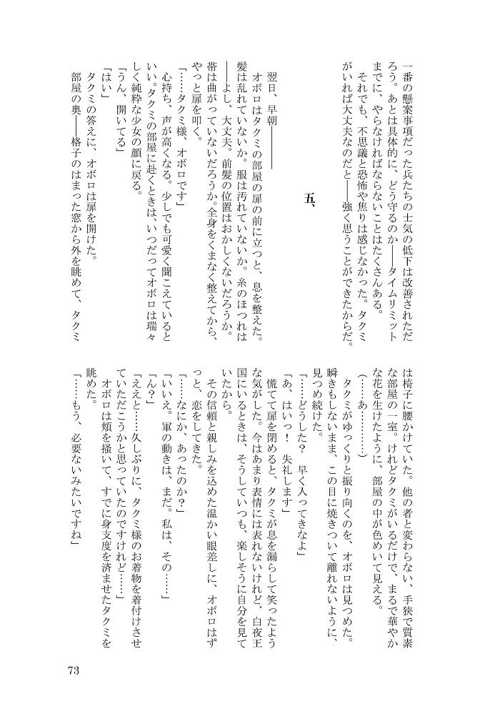 まひるの歌とよるの呼声