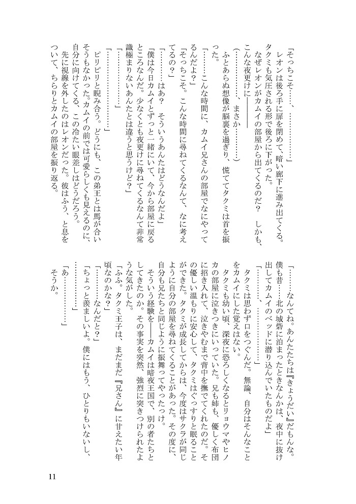 こっちを向いてよ、兄さん。