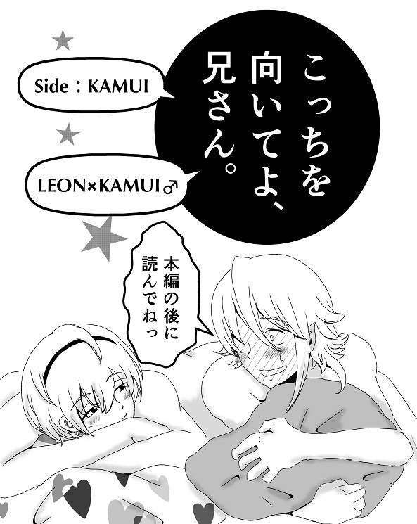 こっちを向いてよ、兄さん。