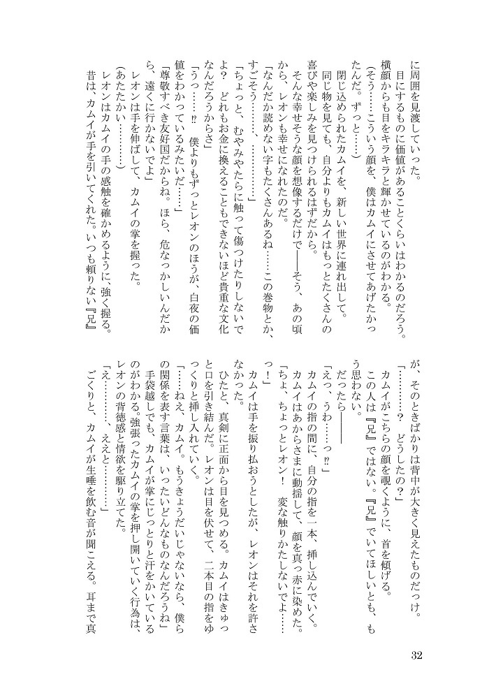 こっちを向いてよ、兄さん。