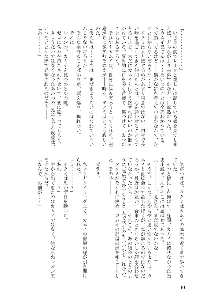 こっちを向いてよ、兄さん。