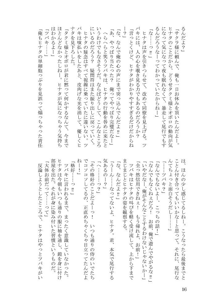 ツバキとヒナタの悪友本