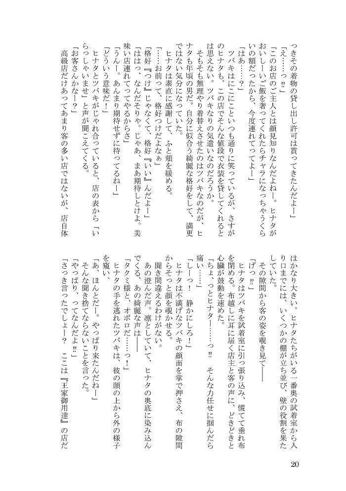 ツバキとヒナタの悪友本