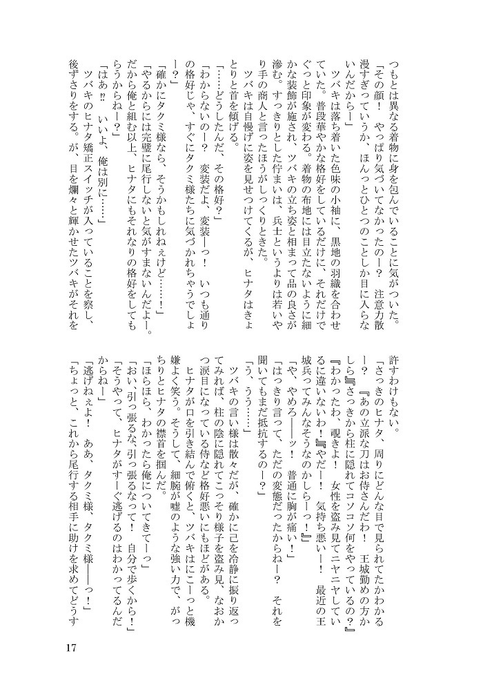 ツバキとヒナタの悪友本