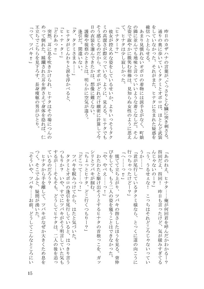 ツバキとヒナタの悪友本