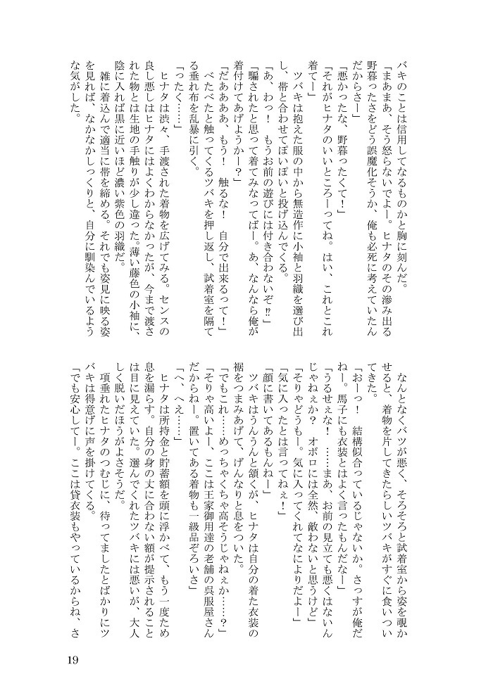 ツバキとヒナタの悪友本