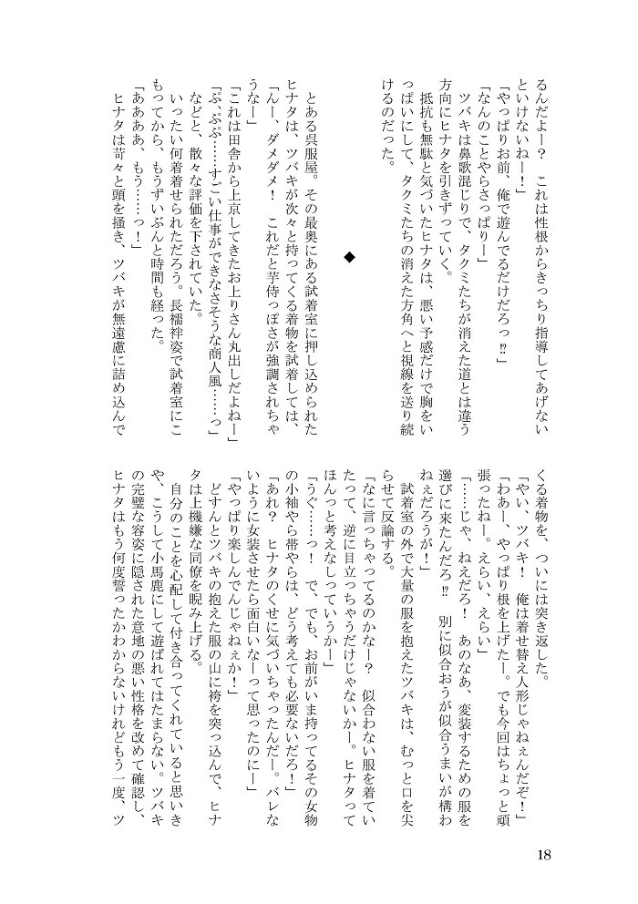 ツバキとヒナタの悪友本