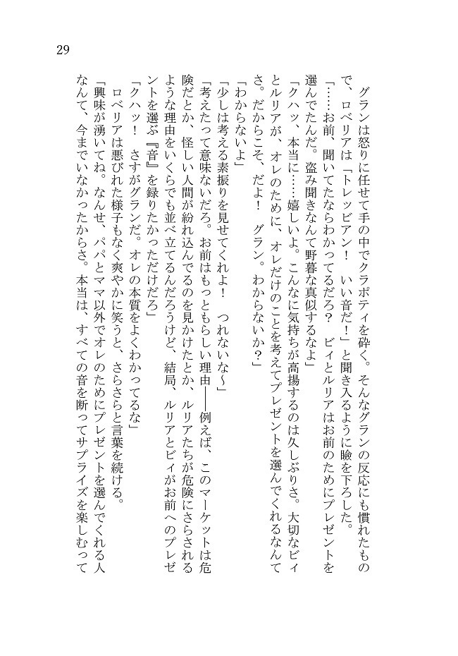 きみからのおくりもの