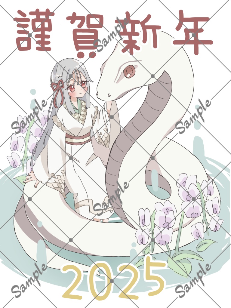正月 2025