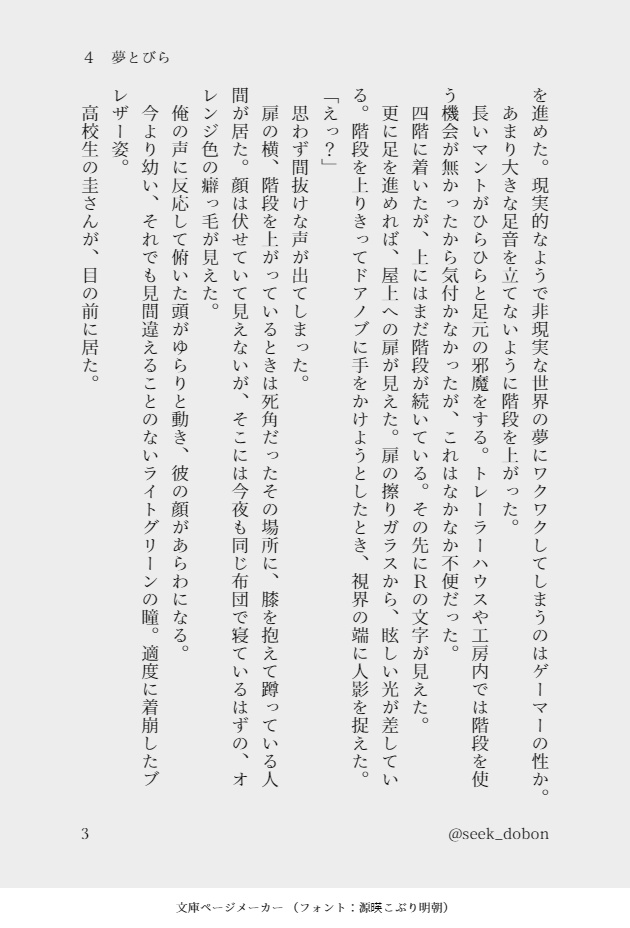 正夢