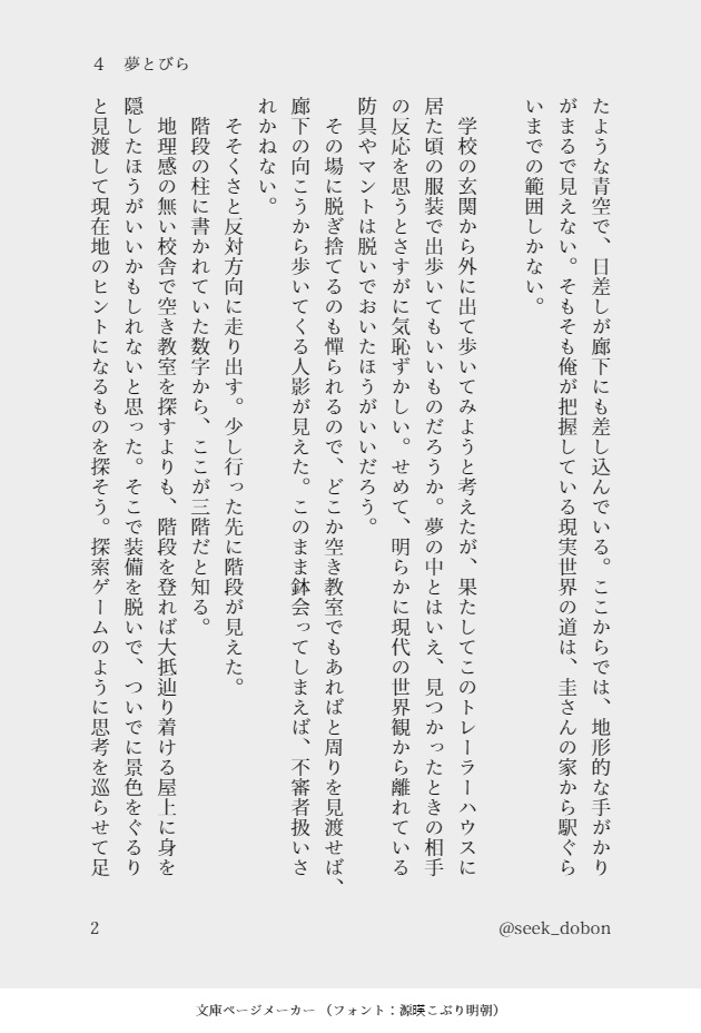 正夢