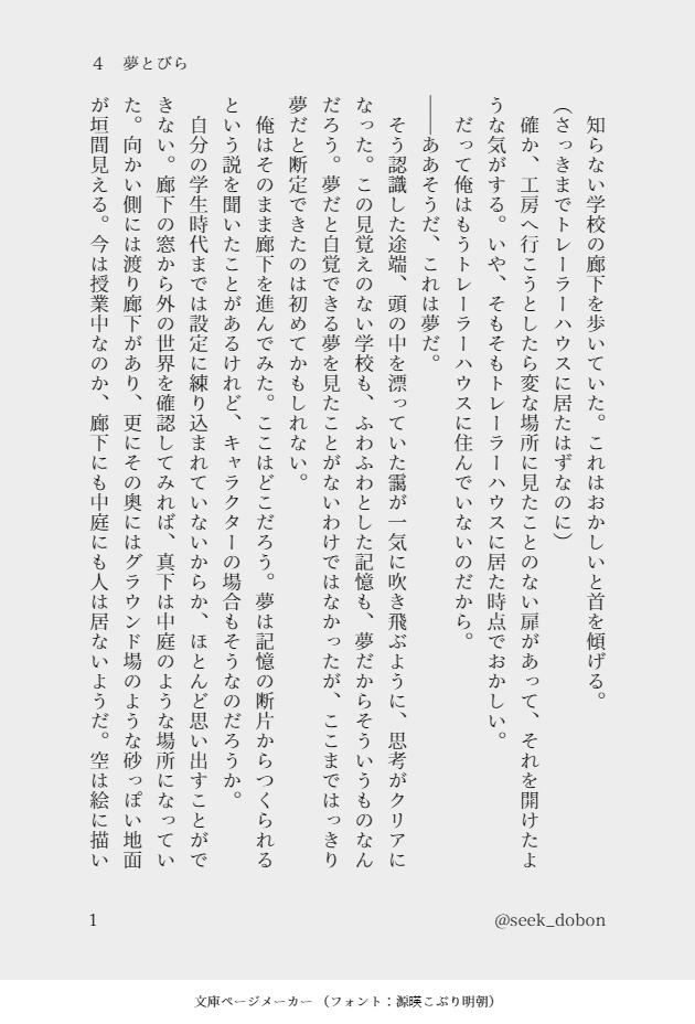 正夢