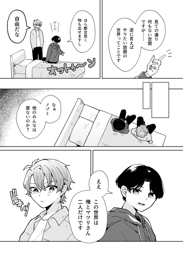 ハッピーエンドで会いましょう