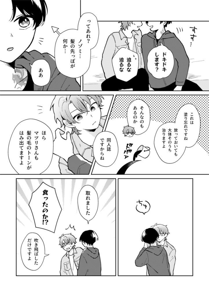 ハッピーエンドで会いましょう