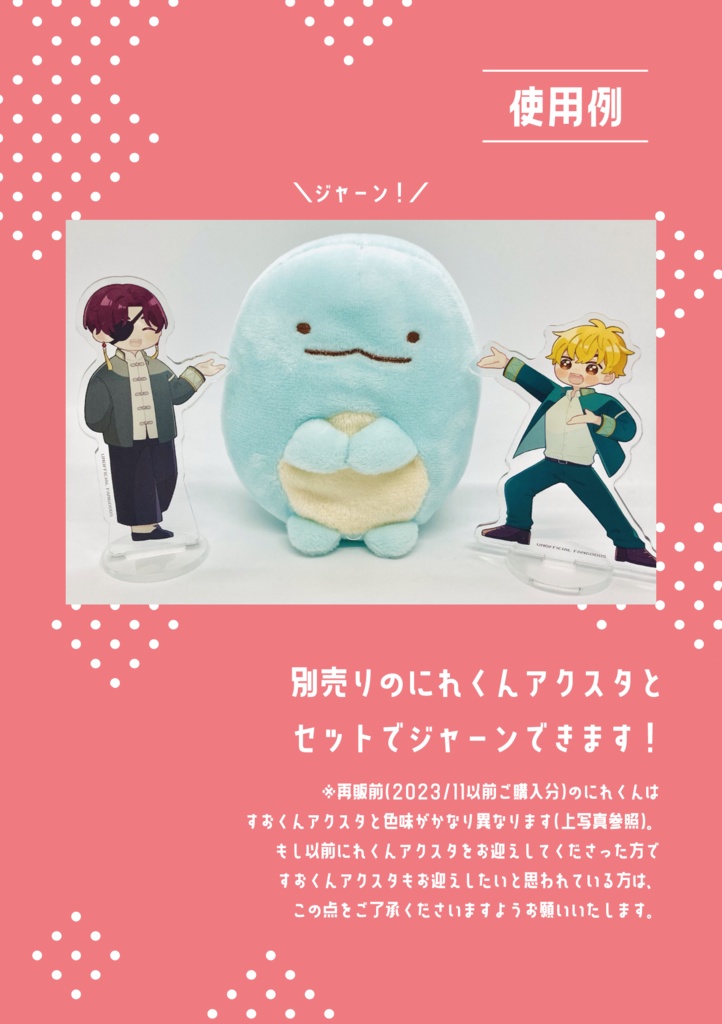 すおくんアクスタ