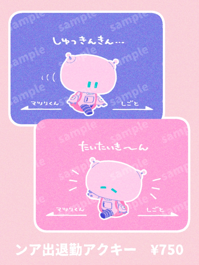 ンア出退勤アクキー