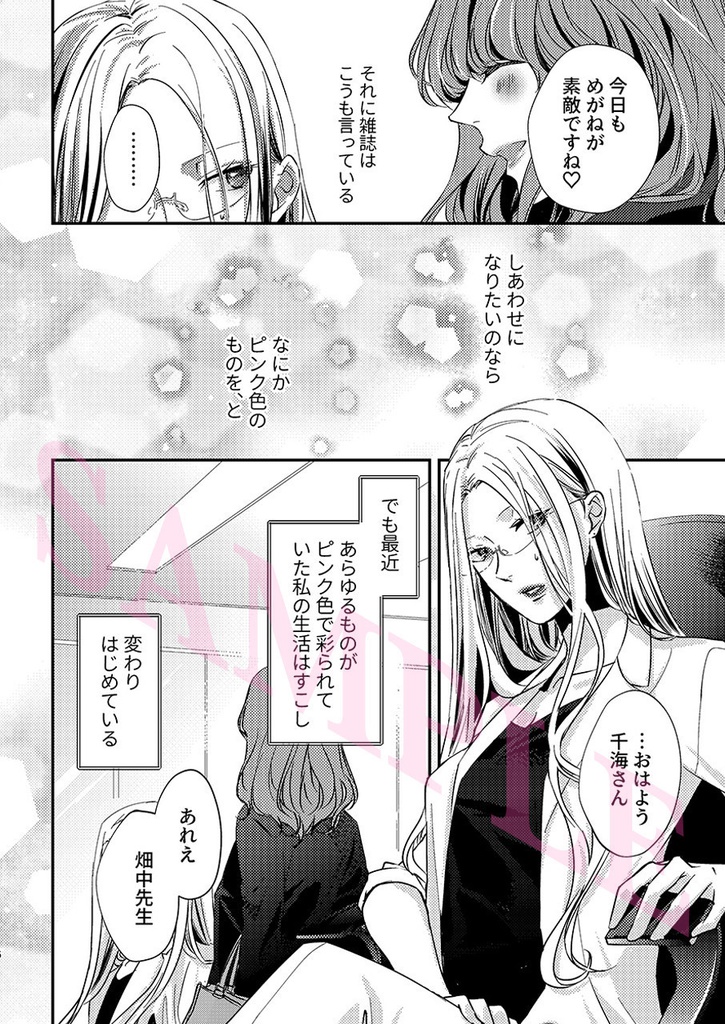 ふいうちピンク -Saturday-