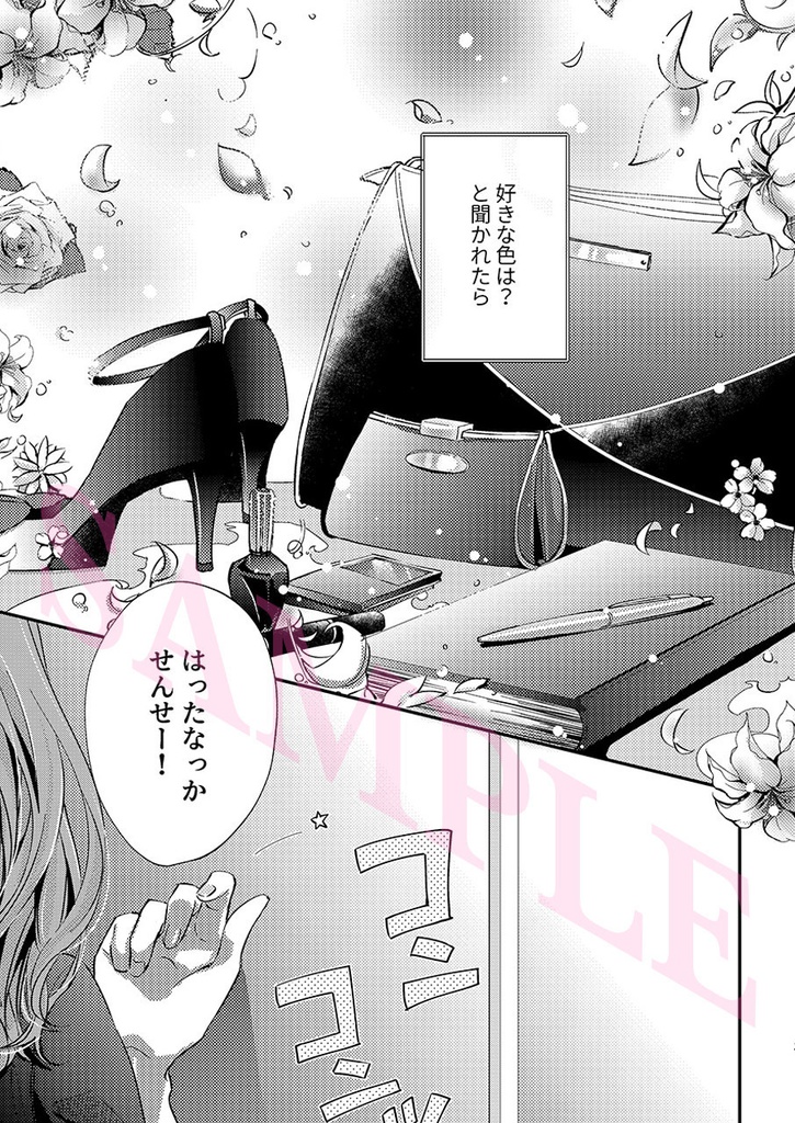 ふいうちピンク -Saturday-