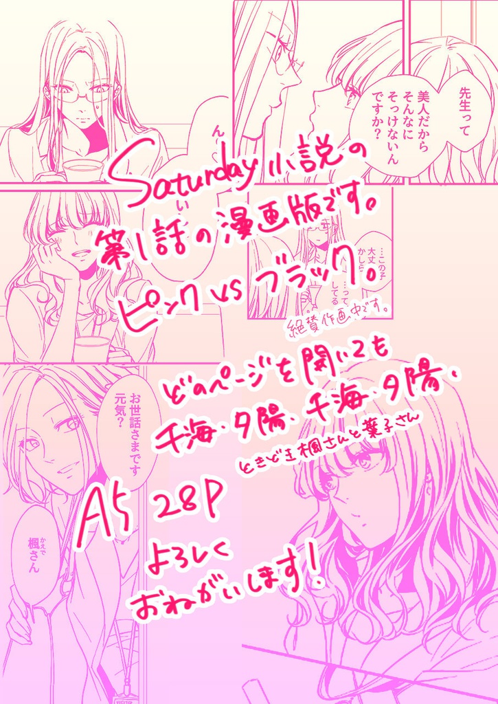 ふいうちピンク -Saturday-