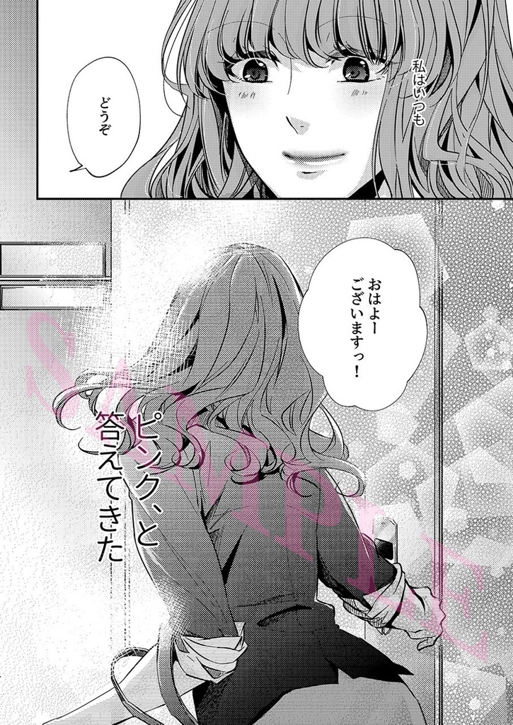 ふいうちピンク -Saturday-