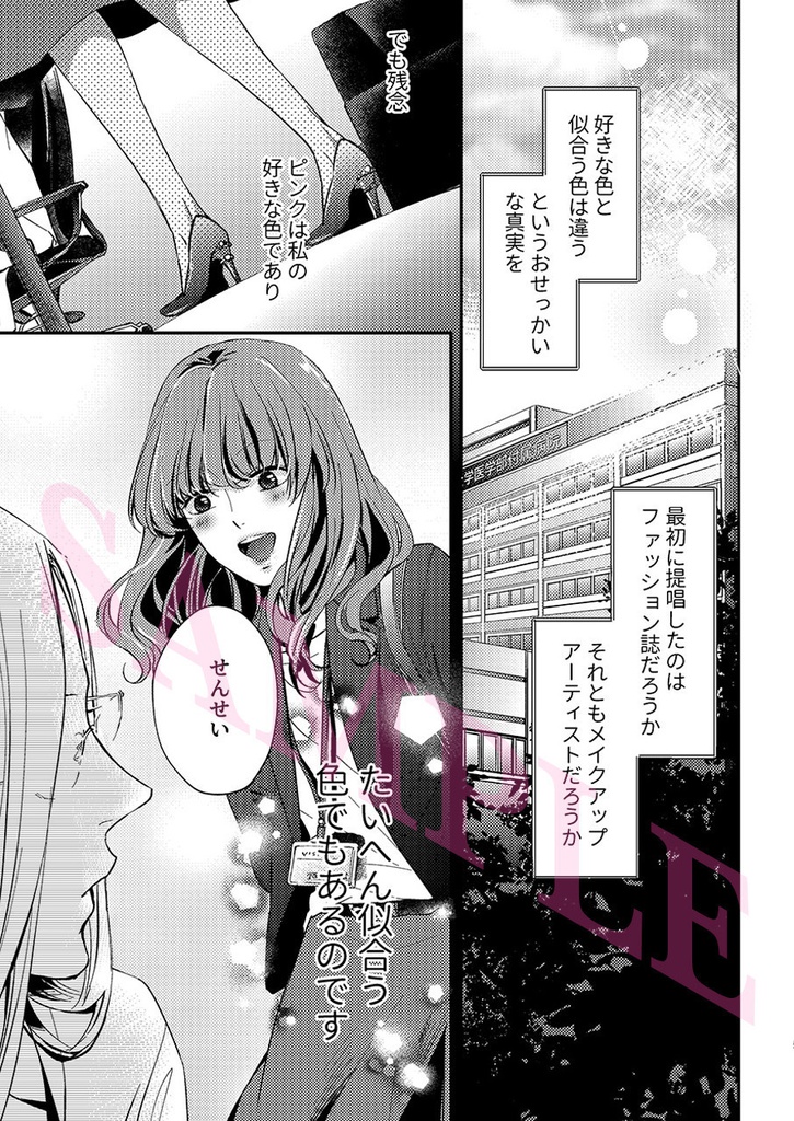 ふいうちピンク -Saturday-