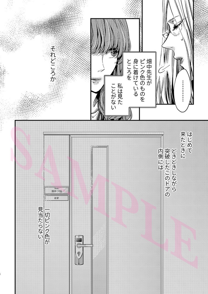 ふいうちピンク -Saturday-