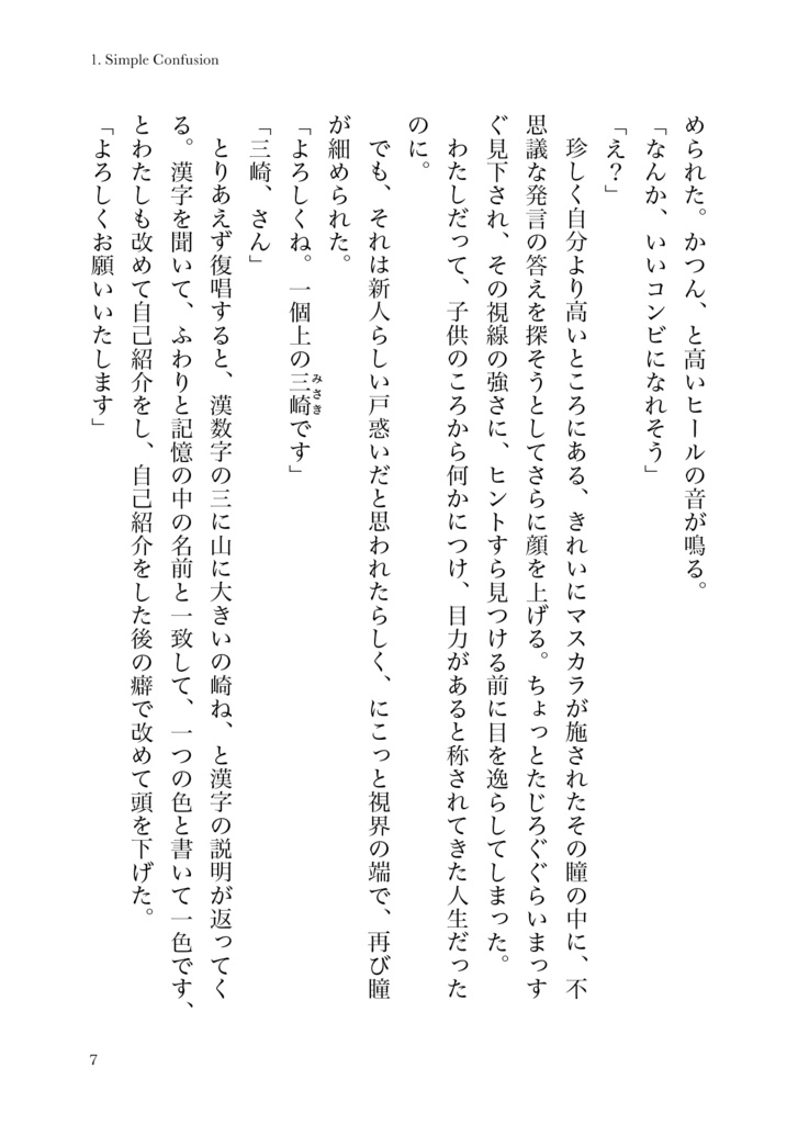 会社に行きたい月曜日 -Monday-