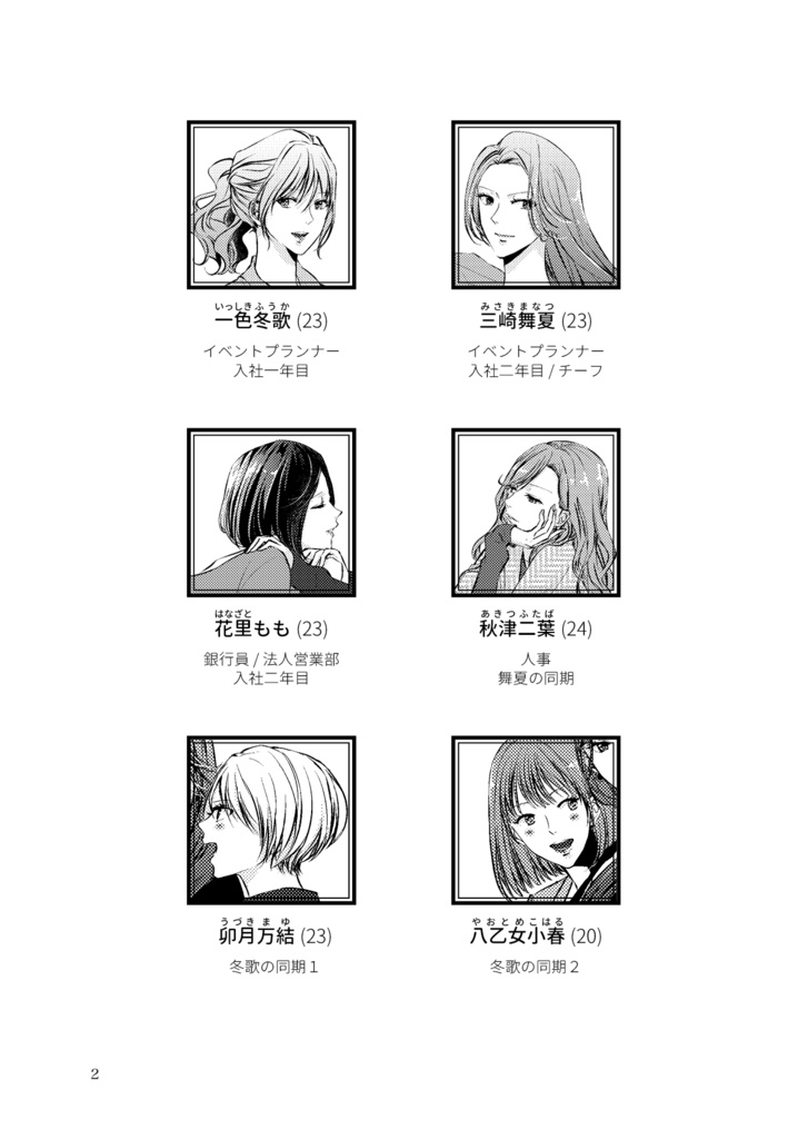 会社に行きたい月曜日 -Monday-