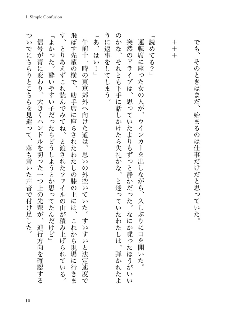 会社に行きたい月曜日 -Monday-