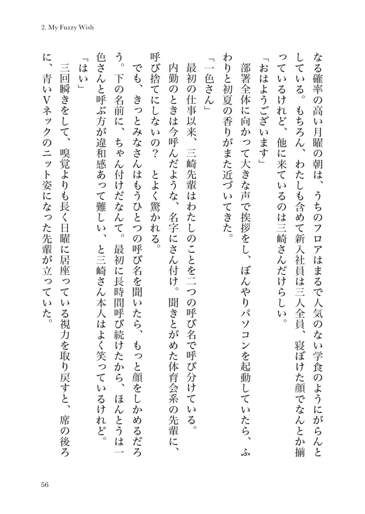 会社に行きたい月曜日 -Monday-
