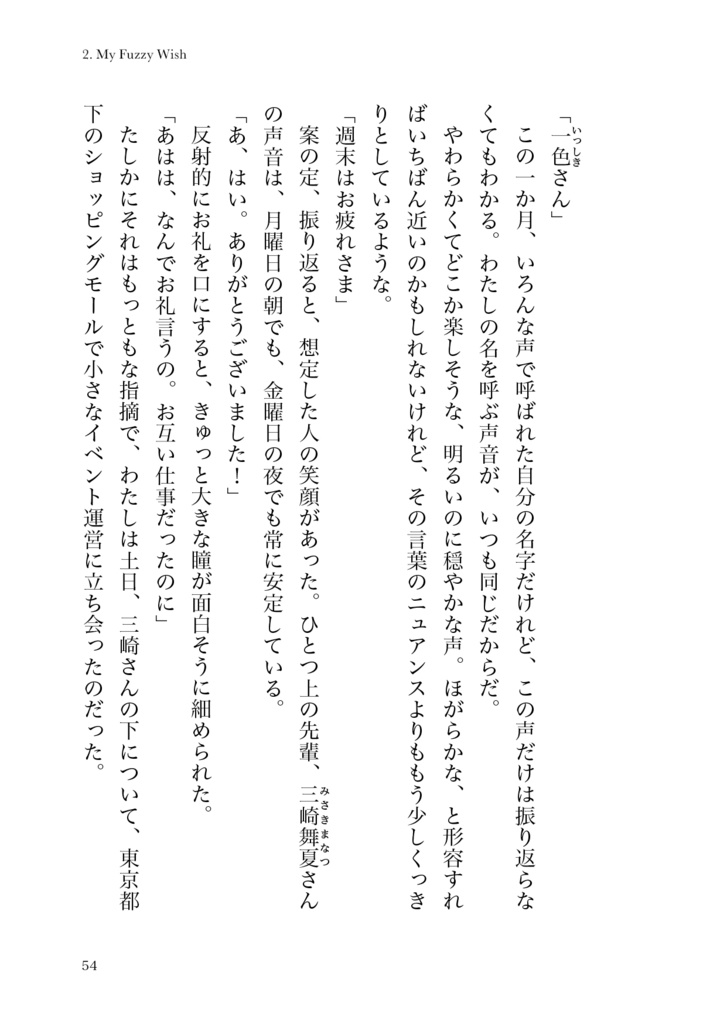 会社に行きたい月曜日 -Monday-