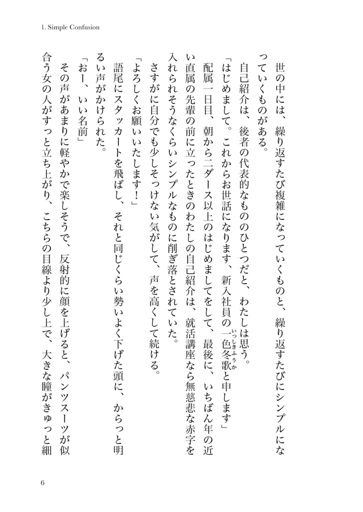 会社に行きたい月曜日 -Monday-
