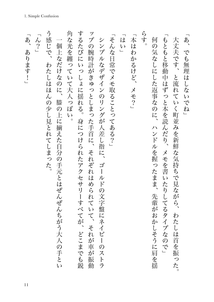 会社に行きたい月曜日 -Monday-